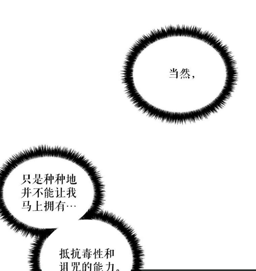 大魔法师的女儿免费观看漫画,58.胡萝卜田 31图