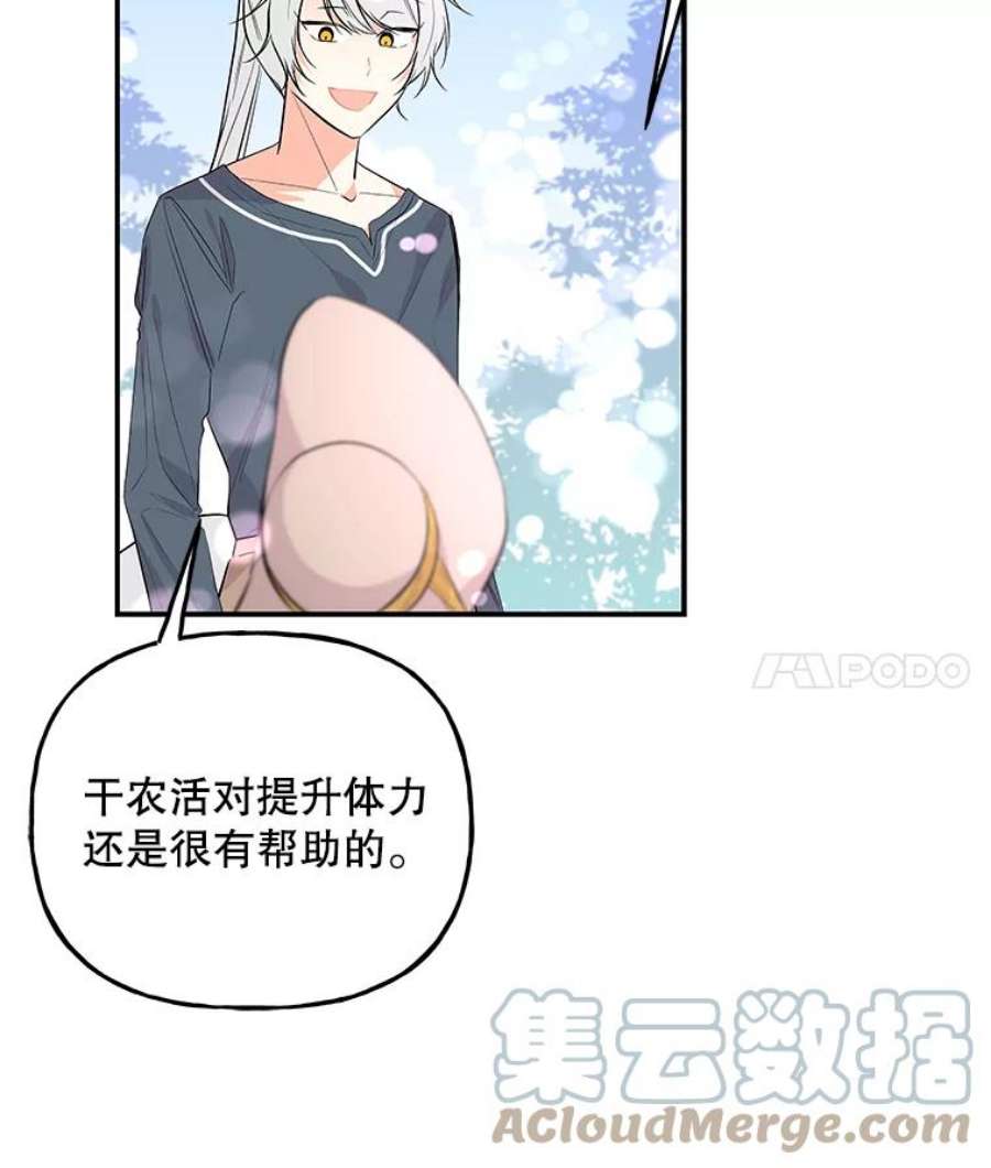 大魔法师的女儿免费观看漫画,58.胡萝卜田 25图