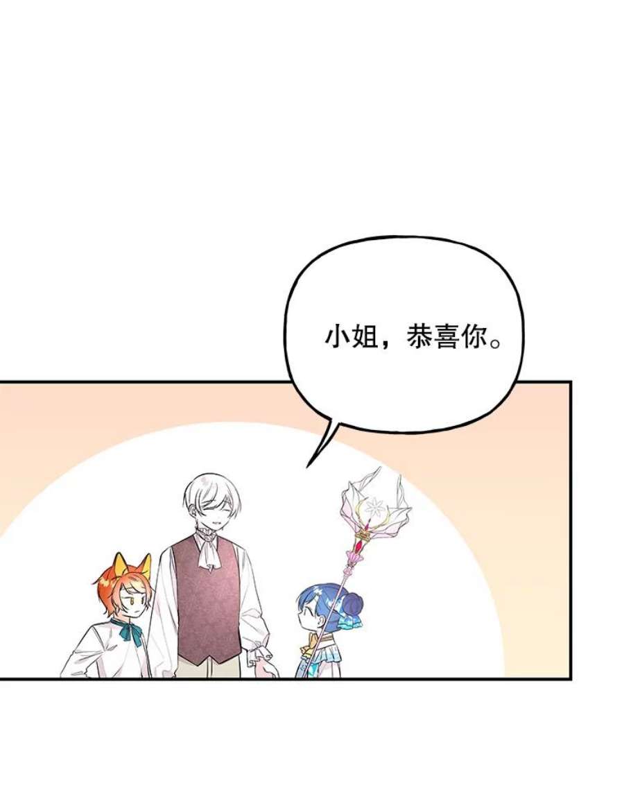 大魔法师的女儿免费奇妙漫画漫画,61.熟人 67图