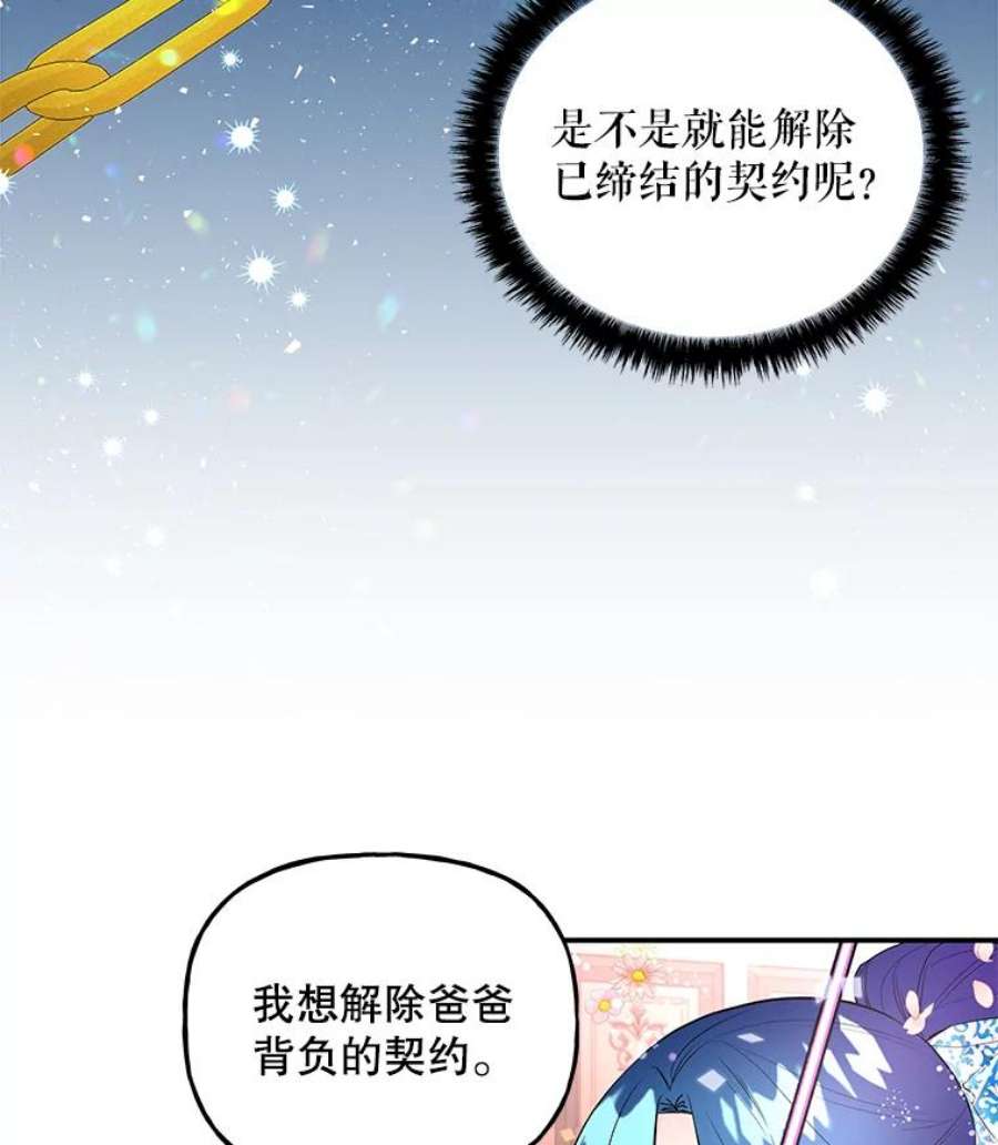 大魔法师的女儿免费奇妙漫画漫画,61.熟人 79图