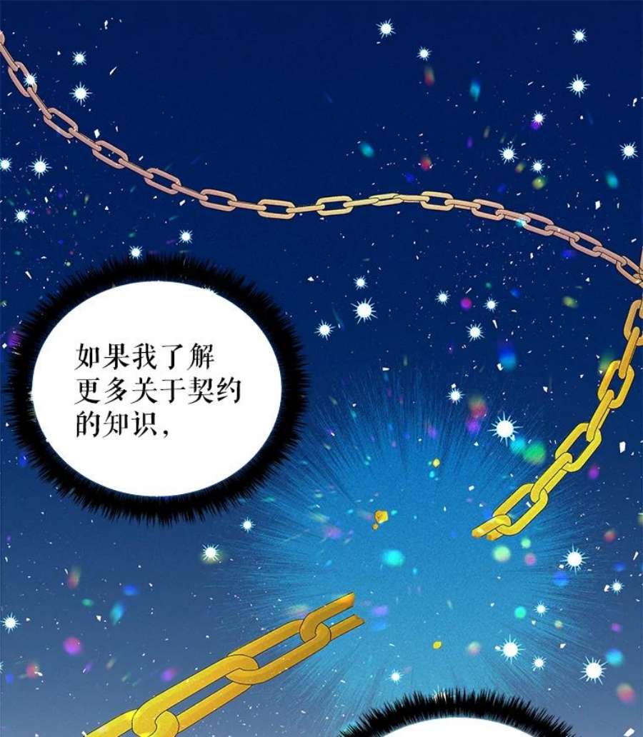 大魔法师的女儿免费奇妙漫画漫画,61.熟人 78图