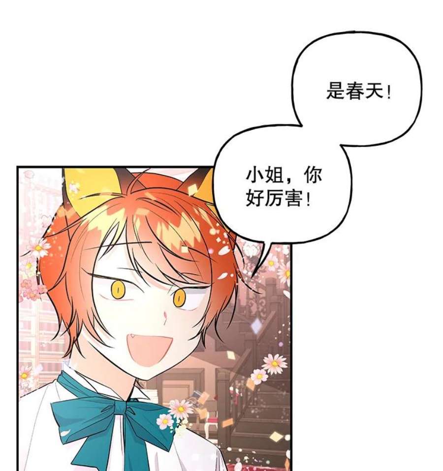 大魔法师的女儿免费奇妙漫画漫画,61.熟人 70图