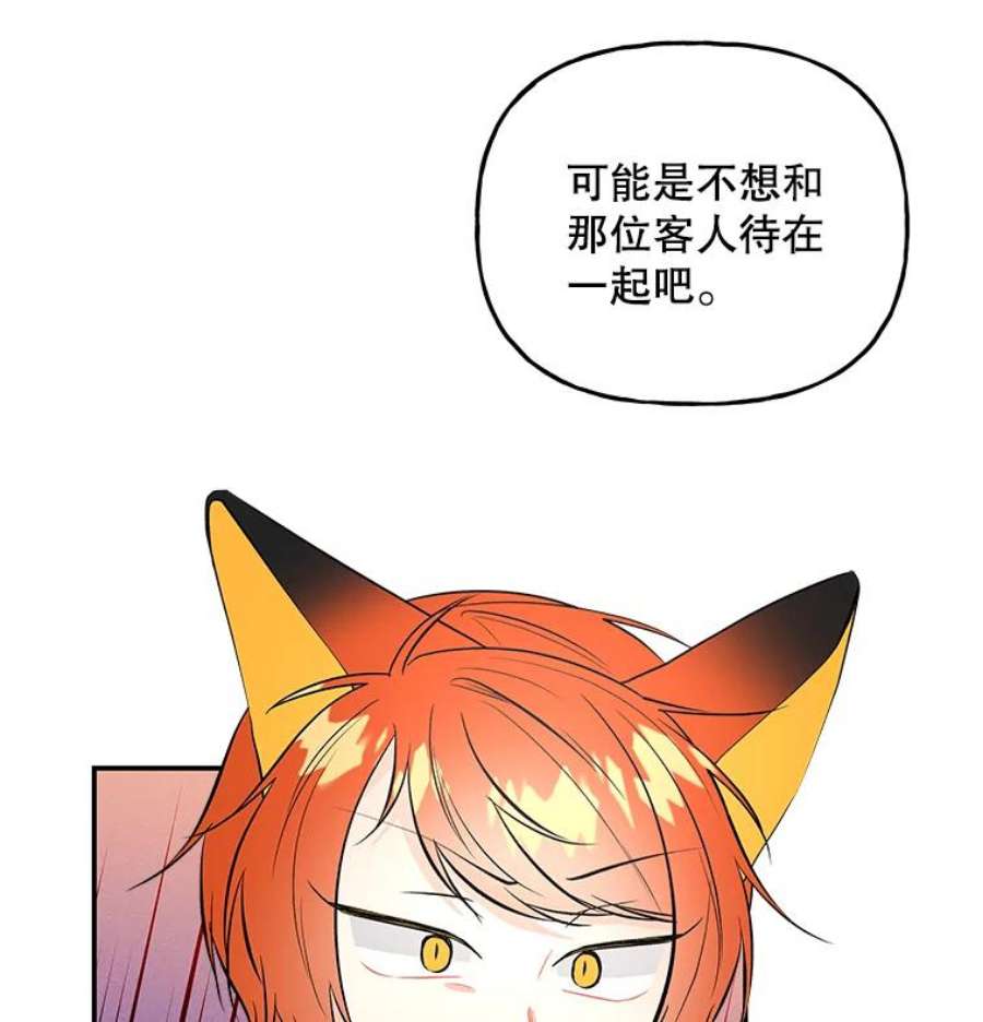 大魔法师的女儿免费奇妙漫画漫画,61.熟人 15图