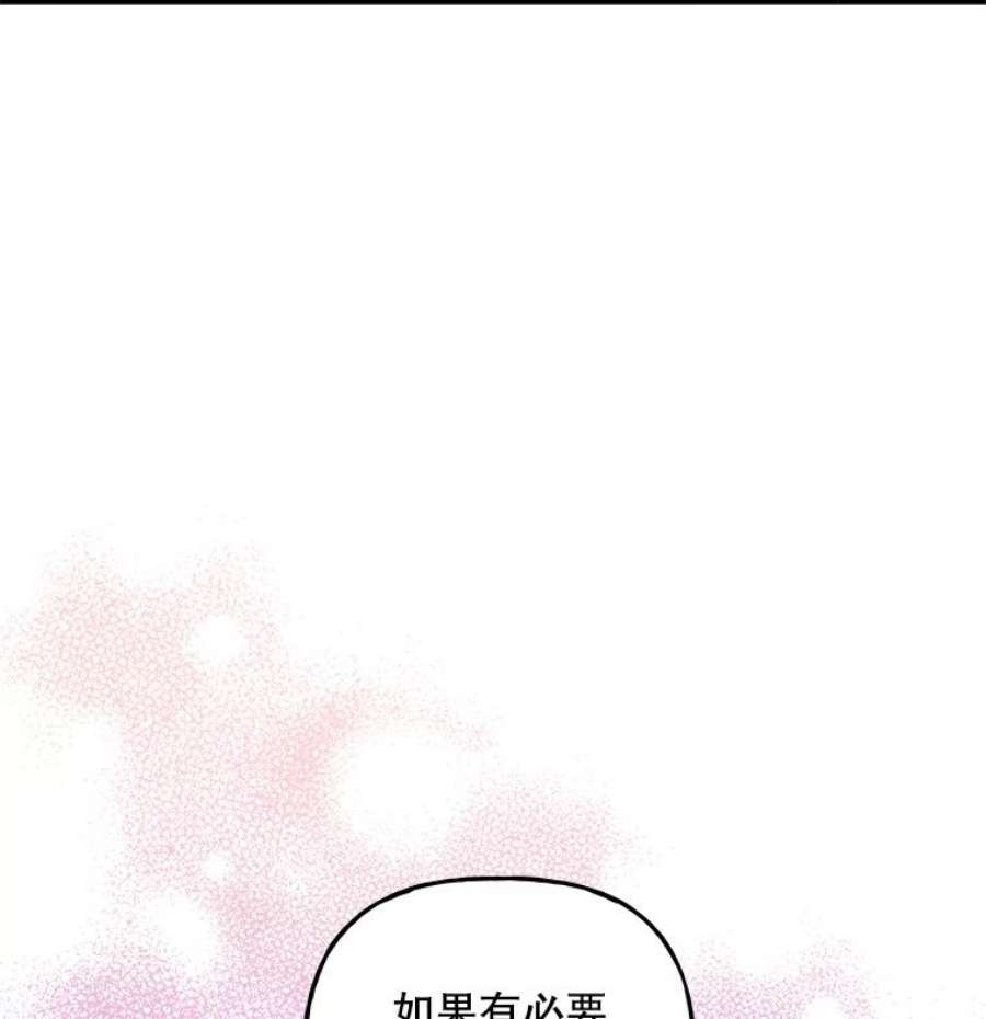 大魔法师的女儿免费奇妙漫画漫画,61.熟人 96图