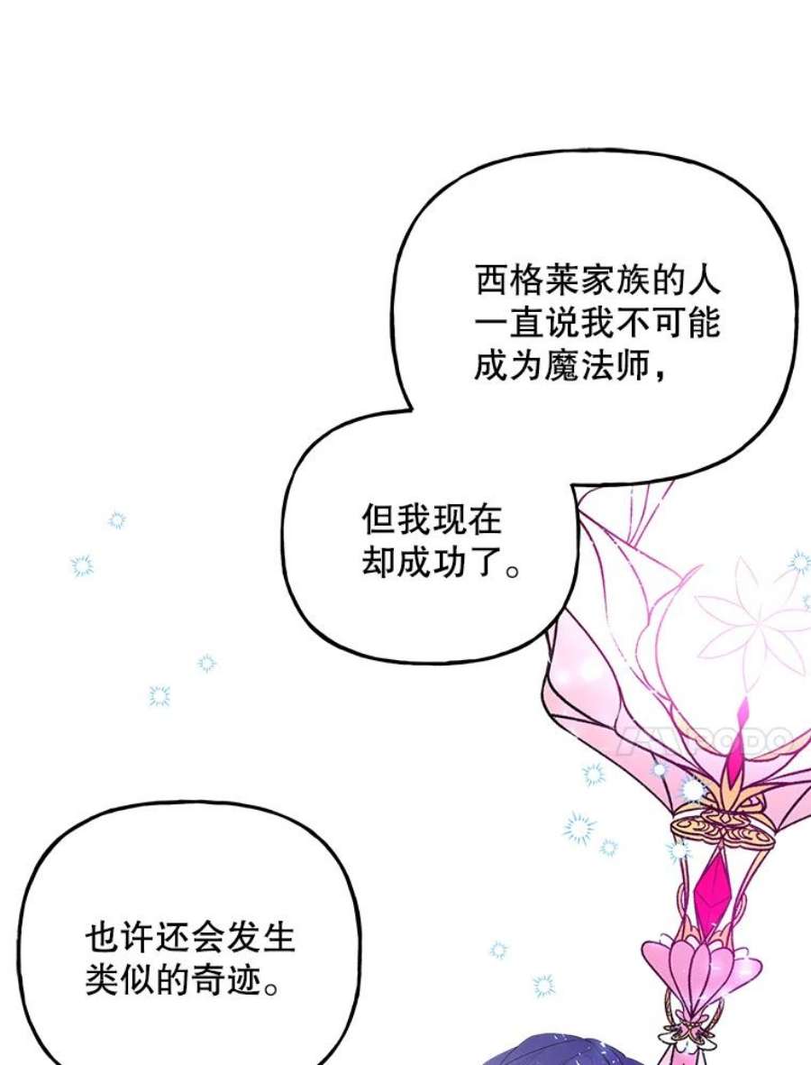 大魔法师的女儿免费奇妙漫画漫画,61.熟人 83图