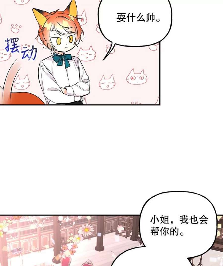 大魔法师的女儿免费奇妙漫画漫画,61.熟人 103图