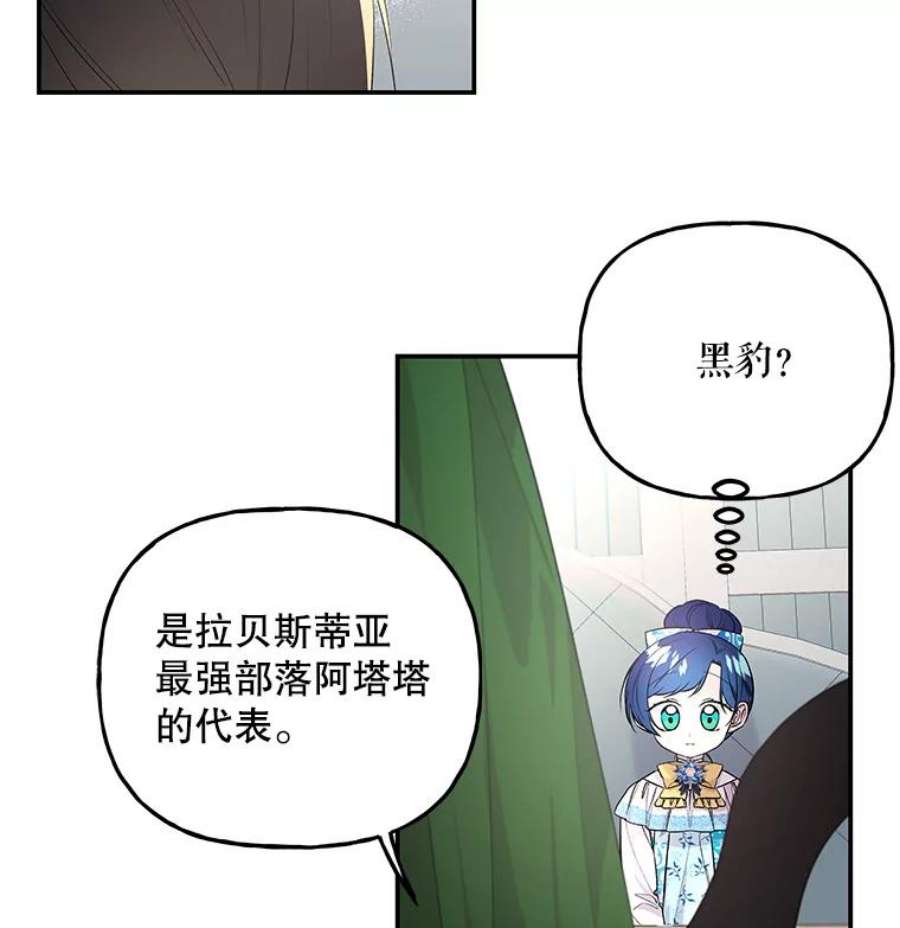 大魔法师的女儿免费观看漫画,62.薇薇安 11图