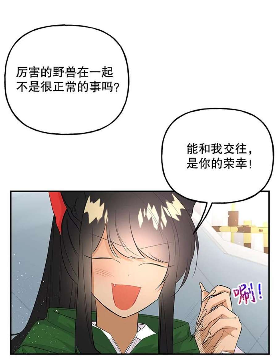 大魔法师的女儿免费观看漫画,62.薇薇安 78图