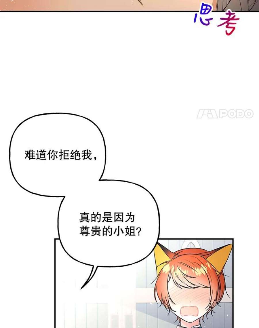 大魔法师的女儿免费观看漫画,62.薇薇安 83图