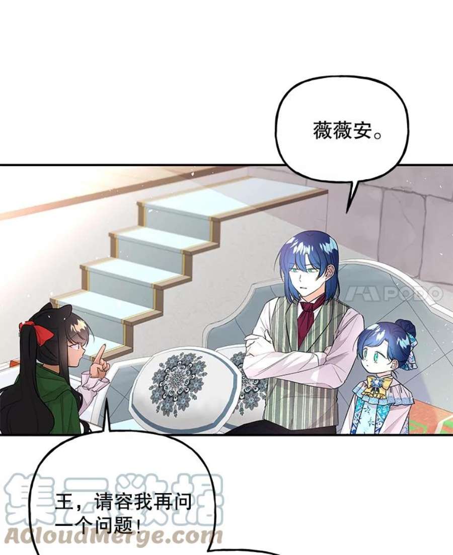 大魔法师的女儿免费观看漫画,62.薇薇安 61图