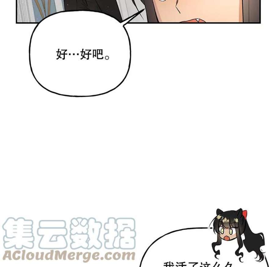 大魔法师的女儿免费观看漫画,62.薇薇安 22图