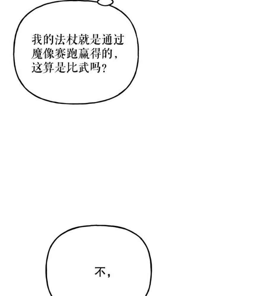 大魔法师的女儿免费奇妙漫画漫画,64.武斗会 98图