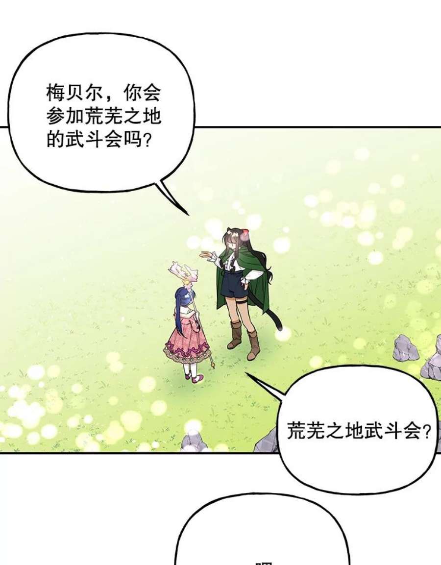 大魔法师的女儿免费奇妙漫画漫画,64.武斗会 84图