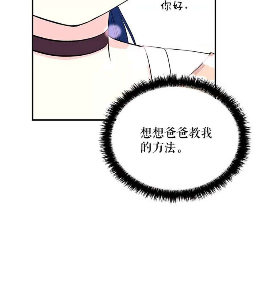 大魔法师的女儿免费奇妙漫画漫画,64.武斗会 28图