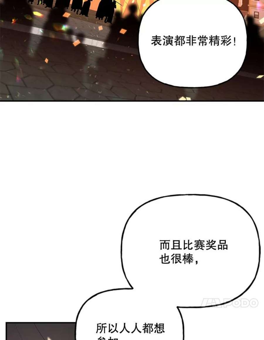 大魔法师的女儿免费奇妙漫画漫画,64.武斗会 115图