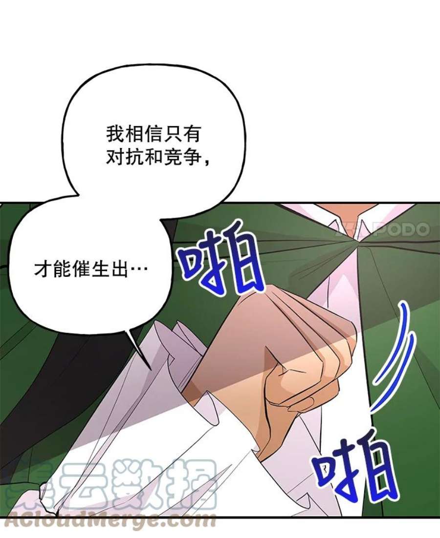 大魔法师的女儿免费奇妙漫画漫画,64.武斗会 93图