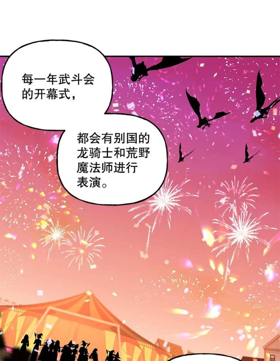 大魔法师的女儿免费奇妙漫画漫画,64.武斗会 114图