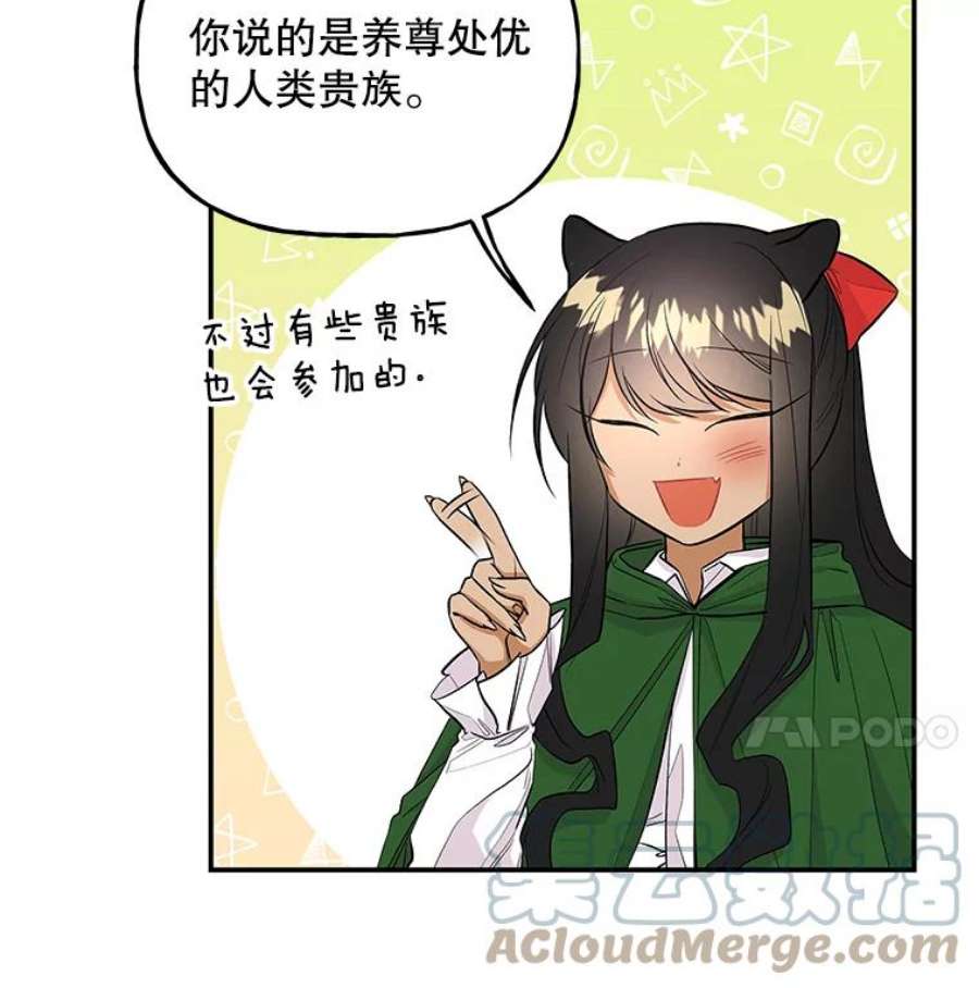 大魔法师的女儿免费奇妙漫画漫画,64.武斗会 89图