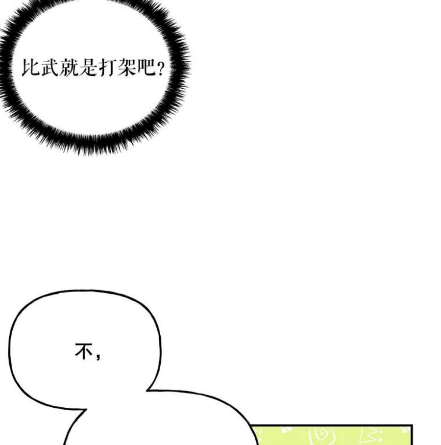 大魔法师的女儿免费奇妙漫画漫画,64.武斗会 88图