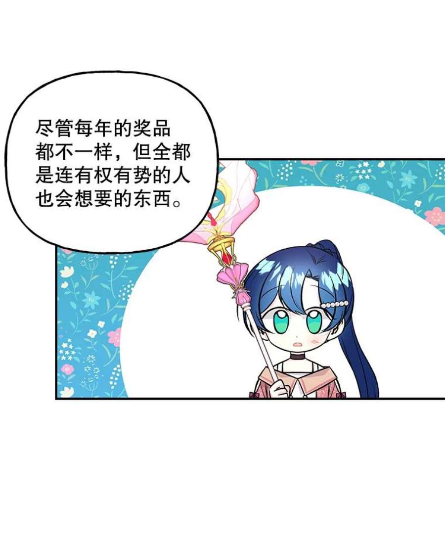 大魔法师的女儿免费奇妙漫画漫画,64.武斗会 92图