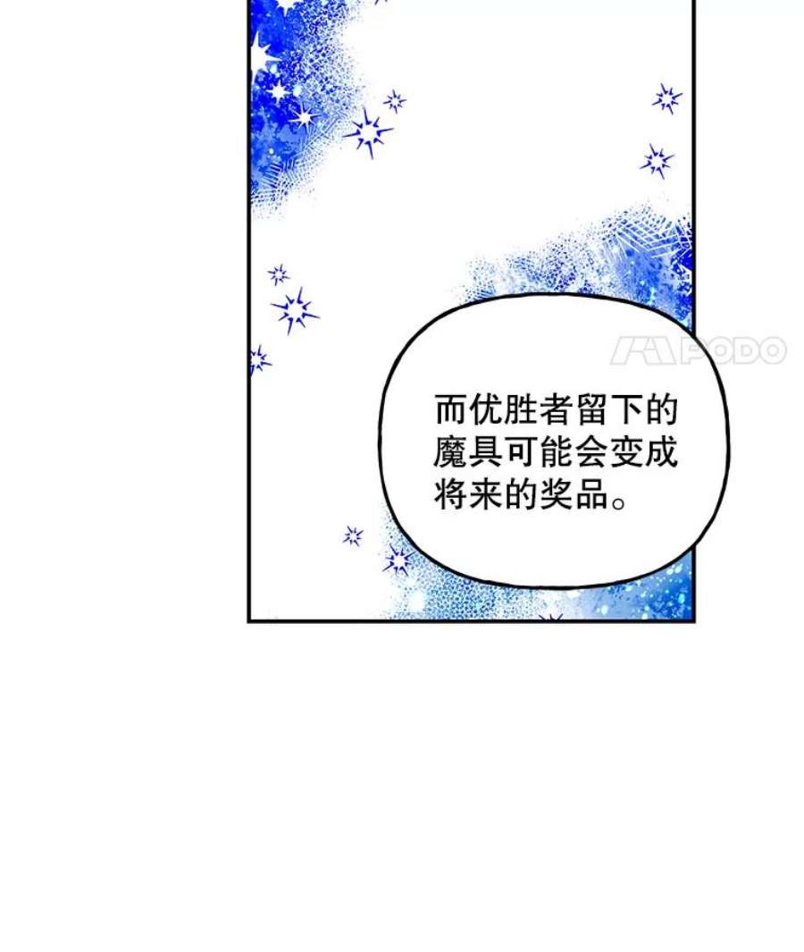 大魔法师的女儿免费观看漫画,65.精魄石 24图