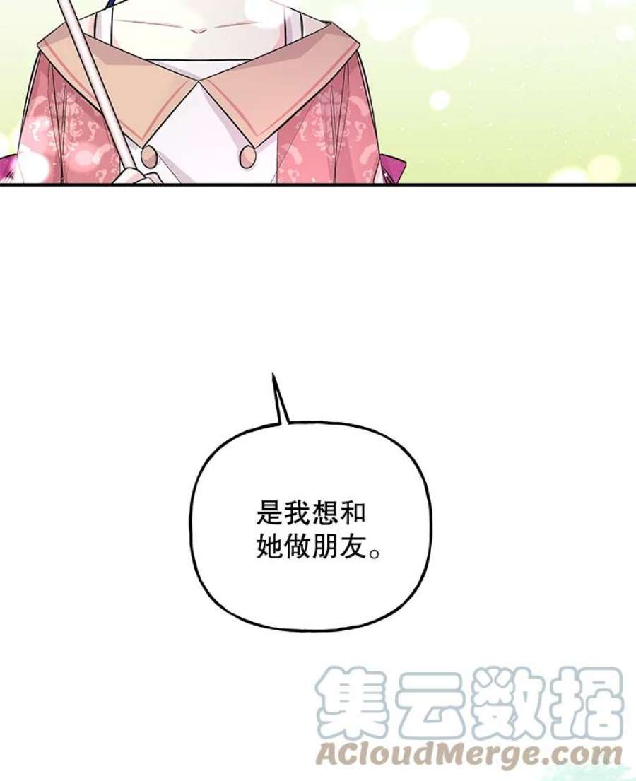 大魔法师的女儿免费观看漫画,65.精魄石 81图