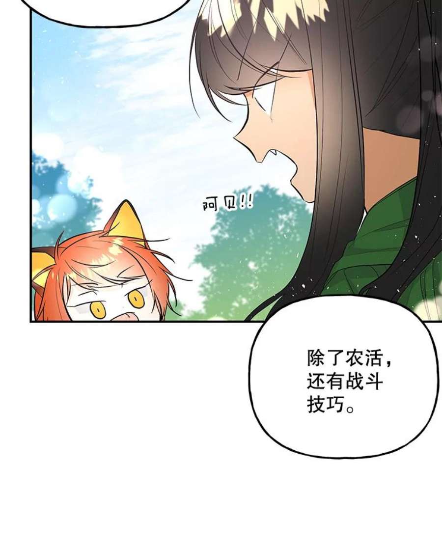 大魔法师的女儿免费观看漫画,65.精魄石 74图