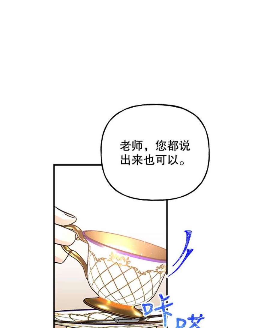 大魔法师的女儿免费奇妙漫画漫画,67.古代魔法 94图