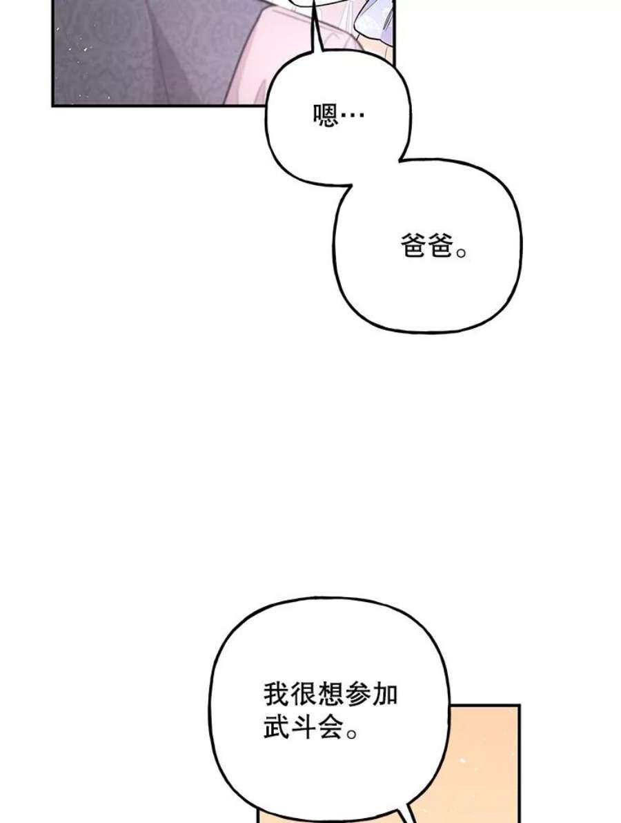 大魔法师的女儿免费奇妙漫画漫画,67.古代魔法 46图