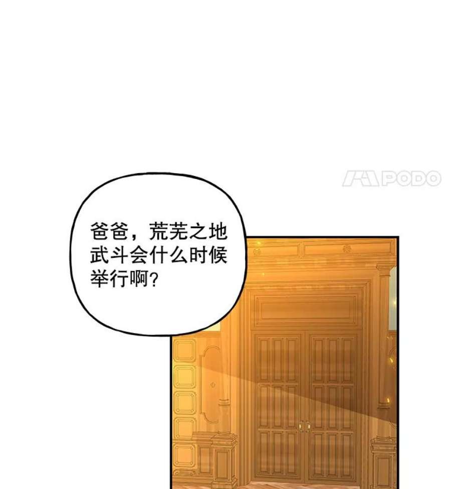 大魔法师的女儿免费奇妙漫画漫画,67.古代魔法 68图