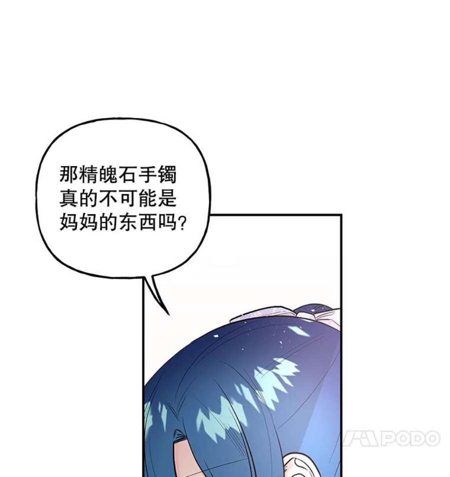 大魔法师的女儿免费奇妙漫画漫画,67.古代魔法 34图