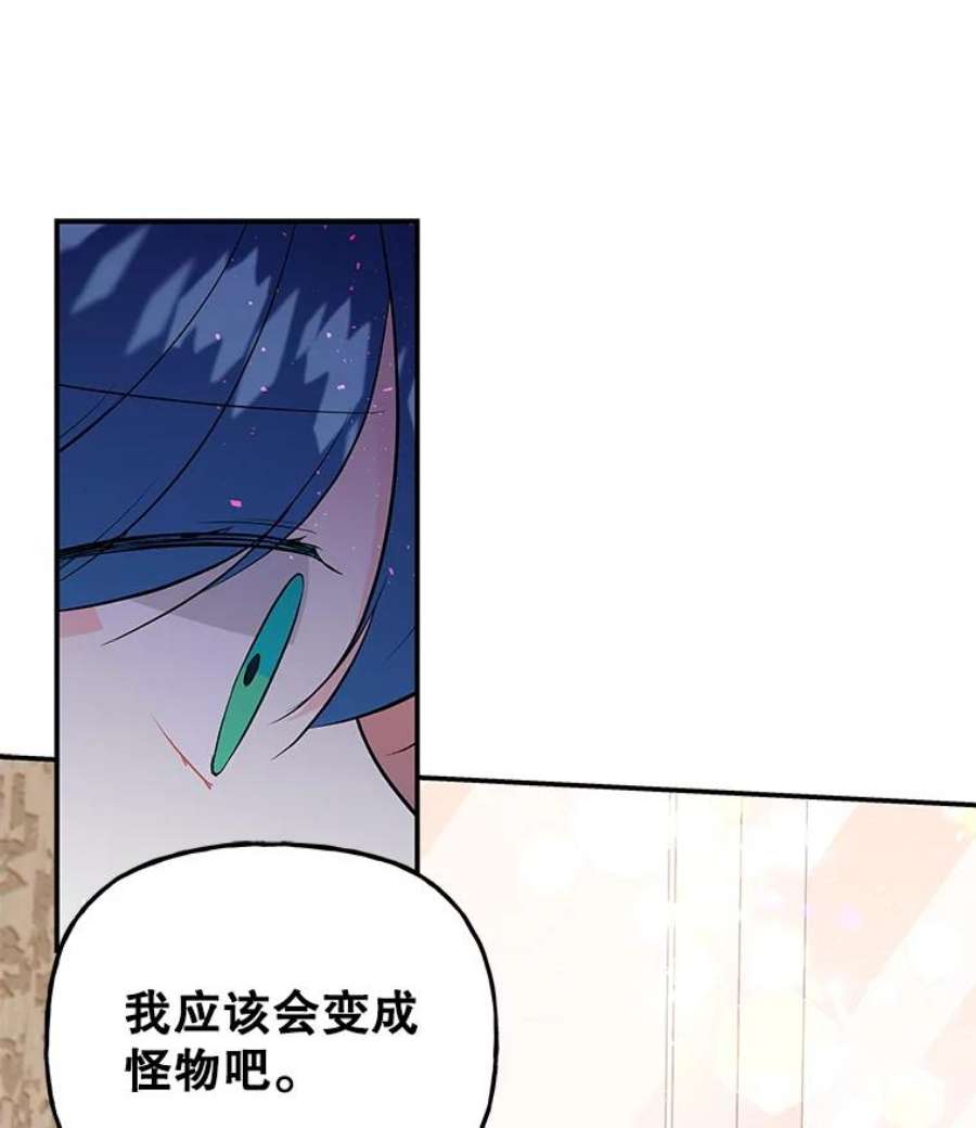 大魔法师的女儿免费奇妙漫画漫画,67.古代魔法 112图