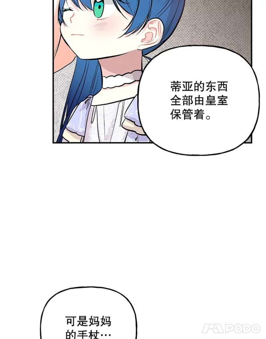 大魔法师的女儿免费奇妙漫画漫画,67.古代魔法 28图