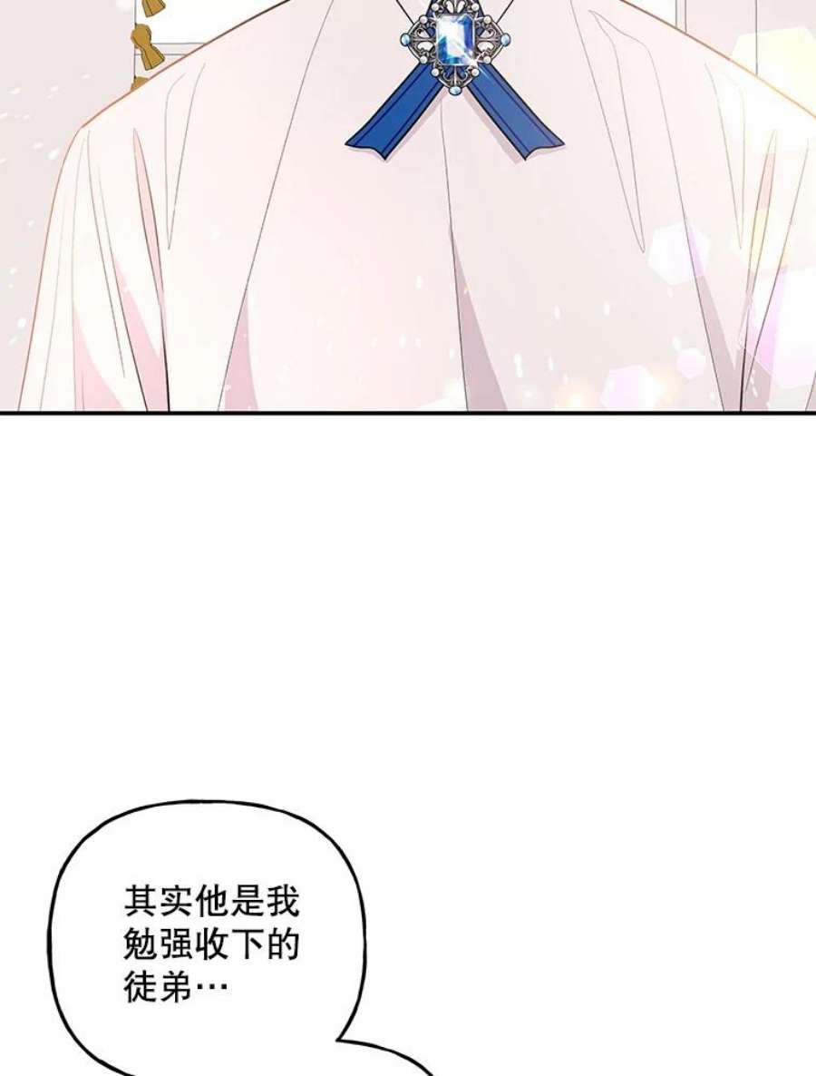 大魔法师的女儿免费奇妙漫画漫画,67.古代魔法 92图