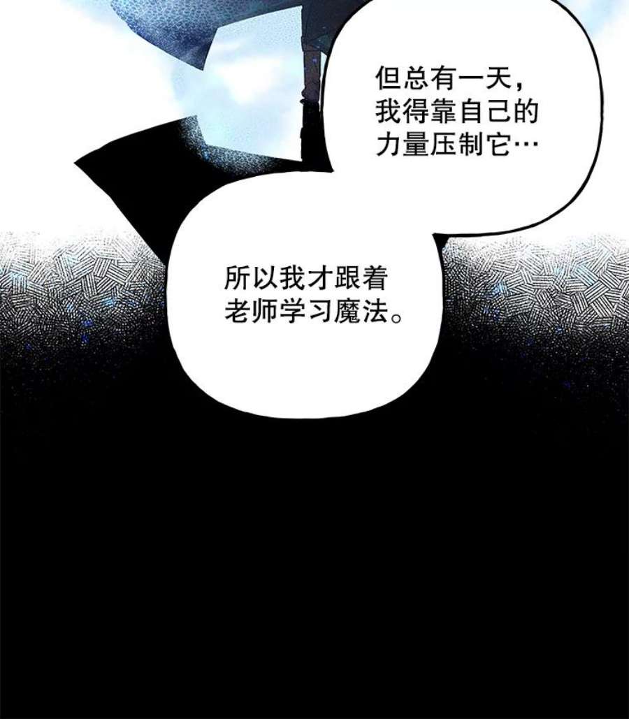 大魔法师的女儿免费奇妙漫画漫画,67.古代魔法 108图