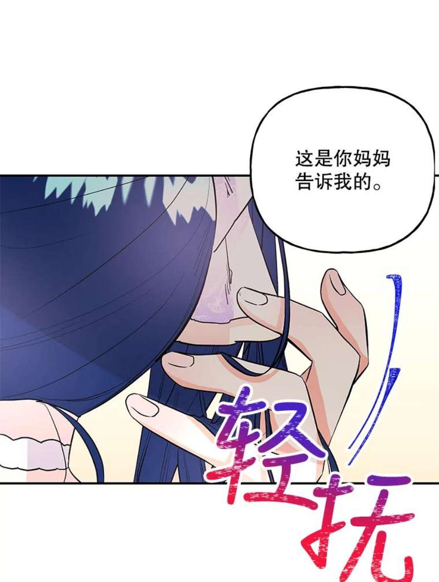 大魔法师的女儿免费奇妙漫画漫画,67.古代魔法 44图