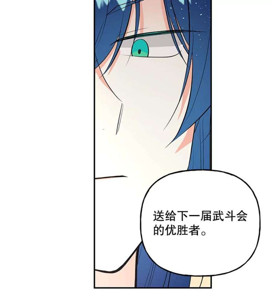 大魔法师的女儿免费奇妙漫画漫画,67.古代魔法 19图