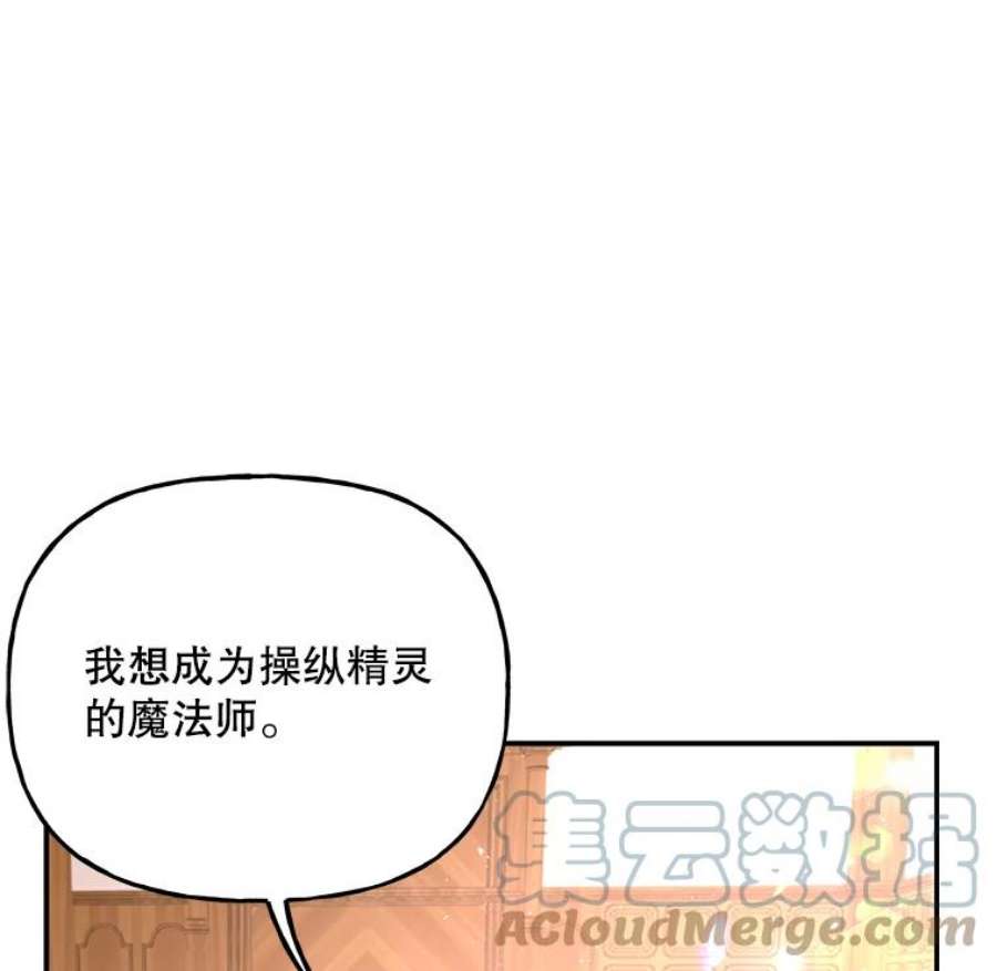 大魔法师的女儿免费奇妙漫画漫画,67.古代魔法 53图