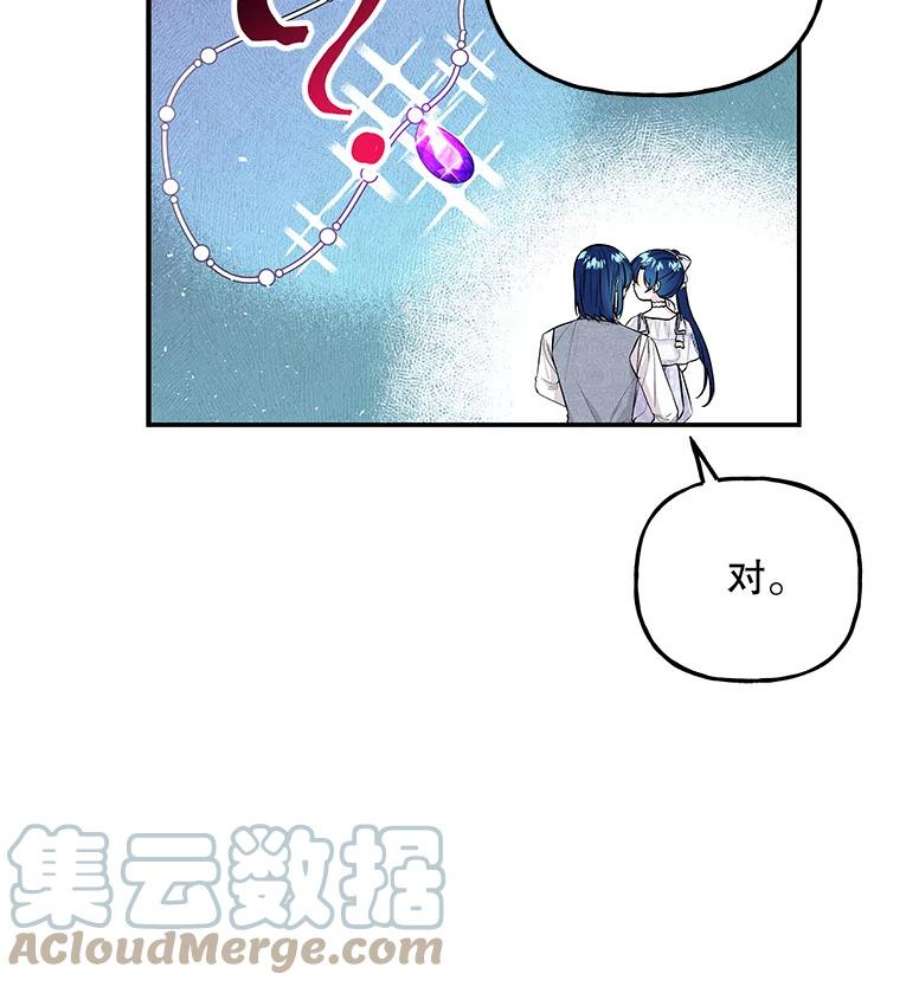 大魔法师的女儿免费奇妙漫画漫画,67.古代魔法 21图