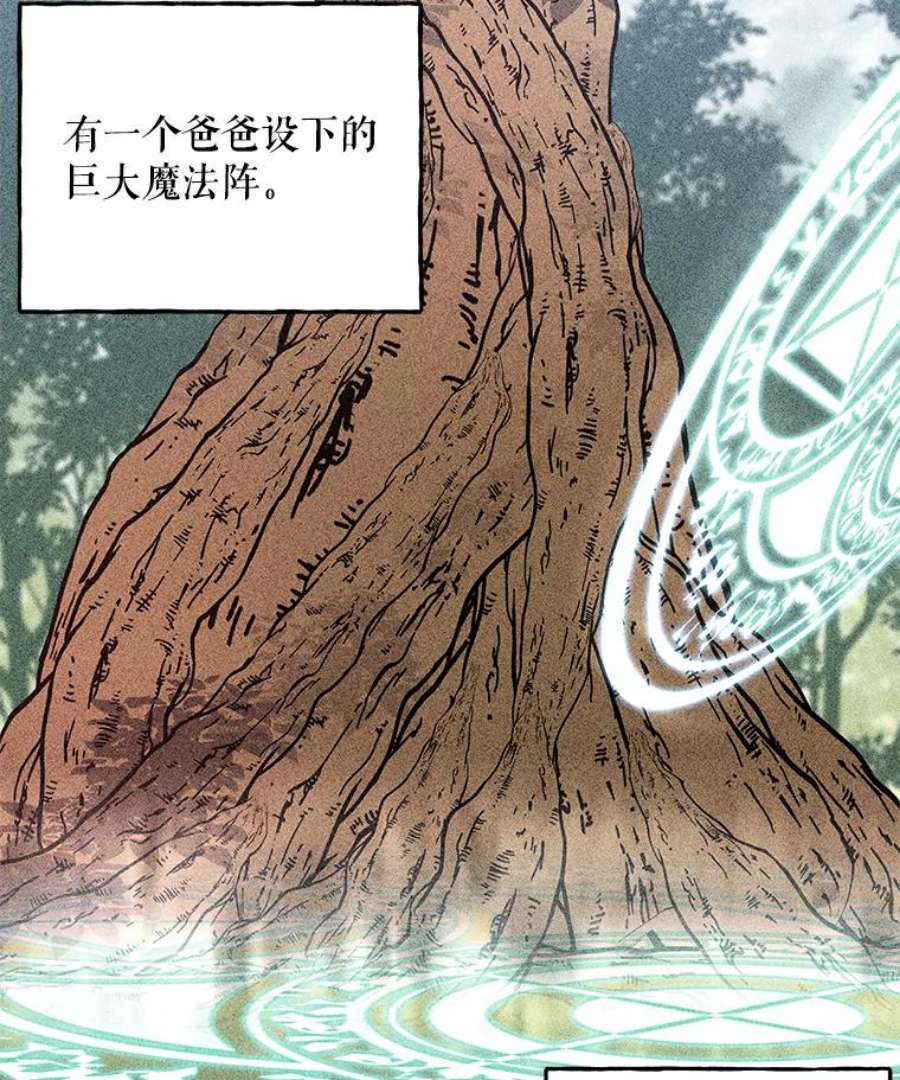 大魔法师的女儿免费奇妙漫画漫画,67.古代魔法 78图