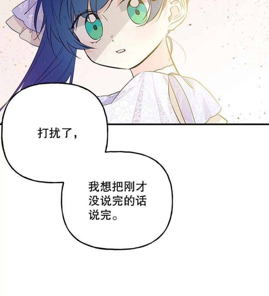 大魔法师的女儿免费奇妙漫画漫画,68.昵称 42图