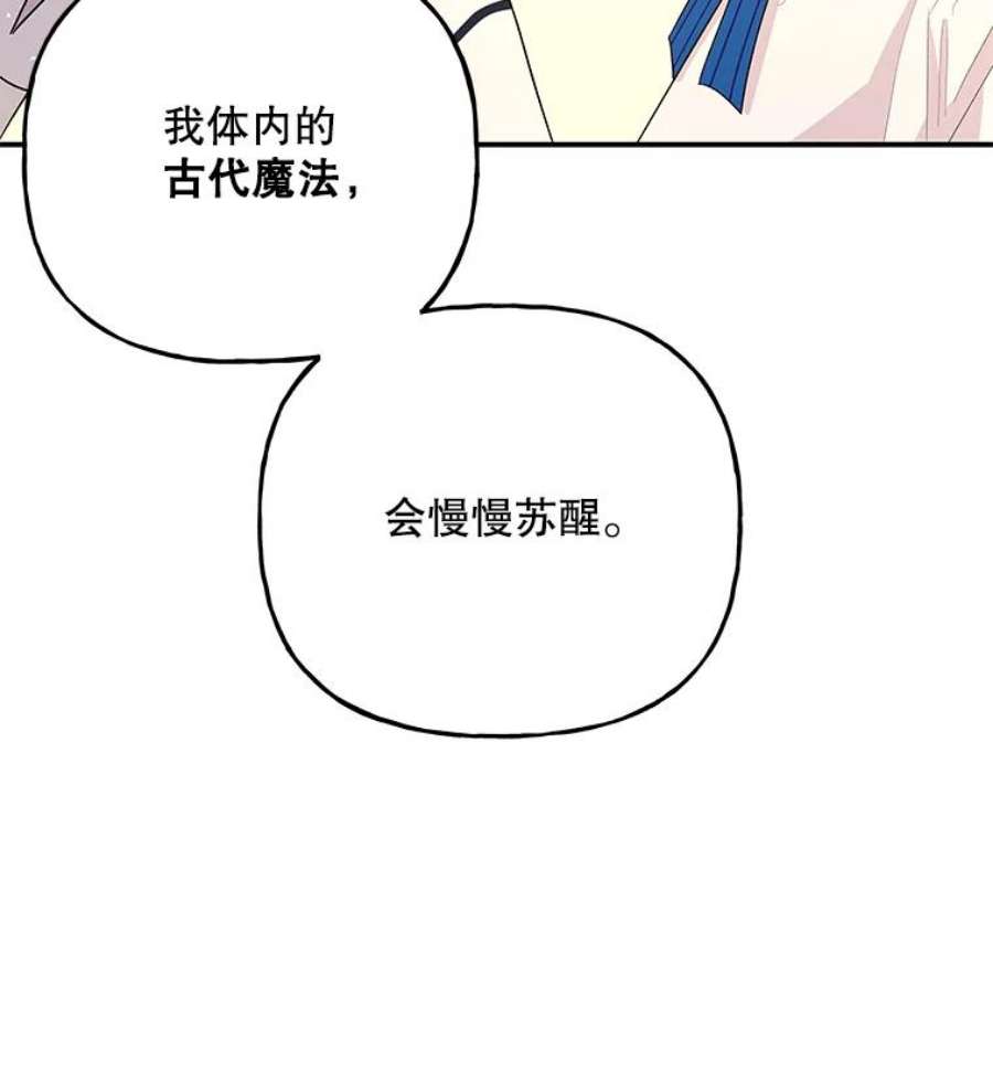 大魔法师的女儿免费奇妙漫画漫画,68.昵称 99图