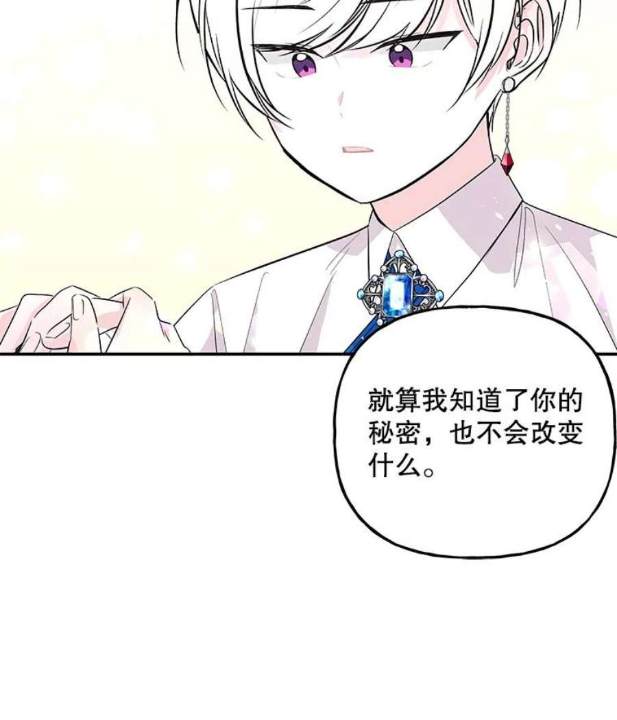 大魔法师的女儿免费奇妙漫画漫画,68.昵称 95图