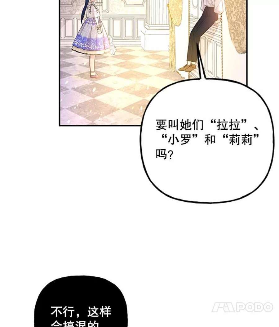 大魔法师的女儿免费奇妙漫画漫画,68.昵称 48图