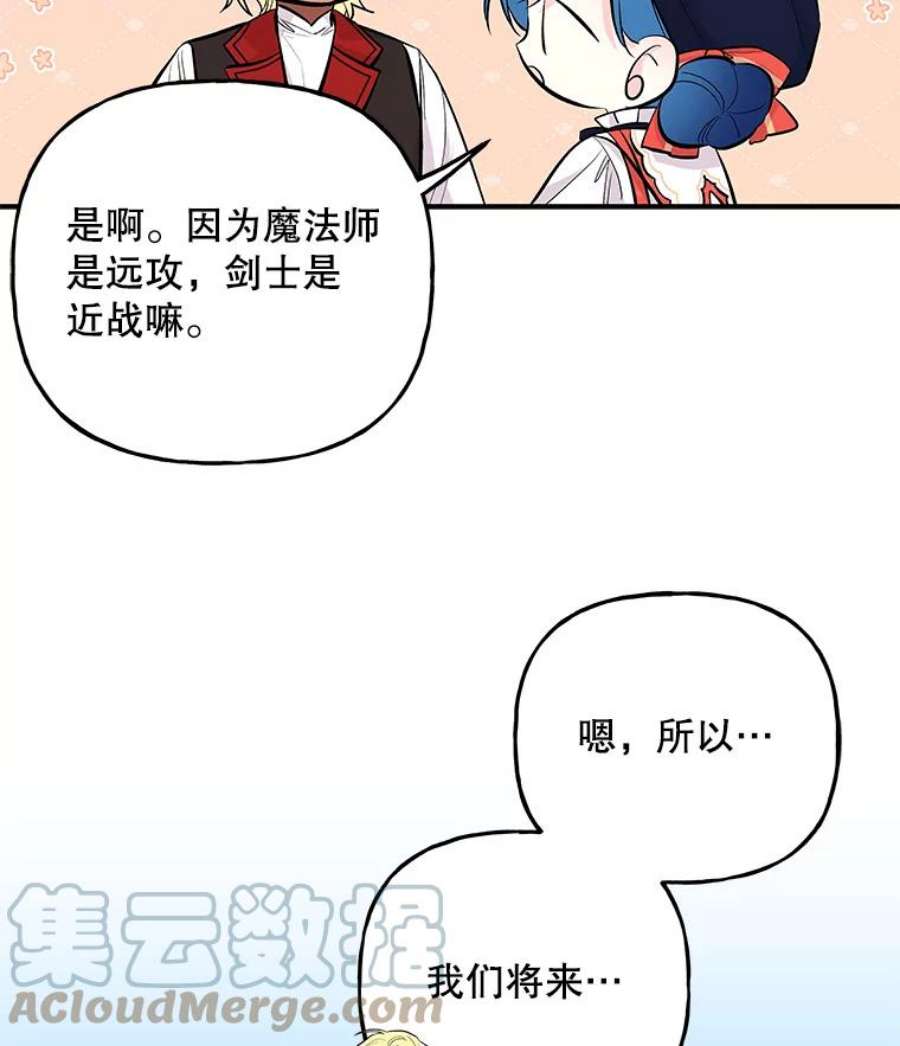 大魔法师的女儿免费观看漫画,69.缰绳 101图