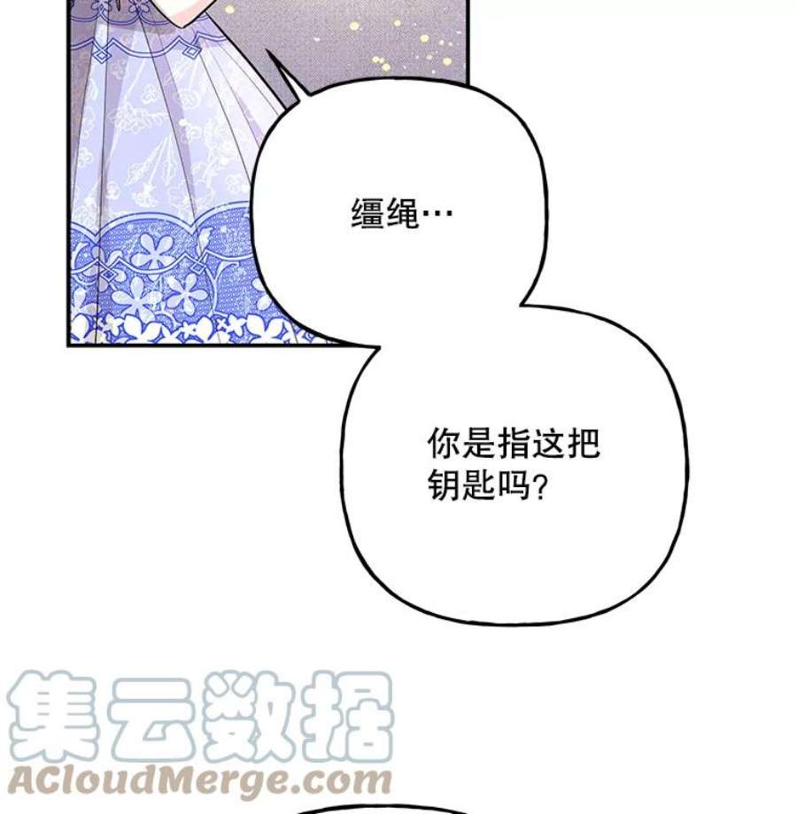 大魔法师的女儿免费观看漫画,69.缰绳 21图