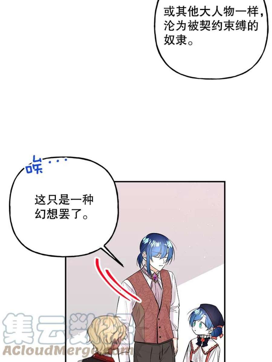 大魔法师的女儿免费观看漫画,69.缰绳 85图