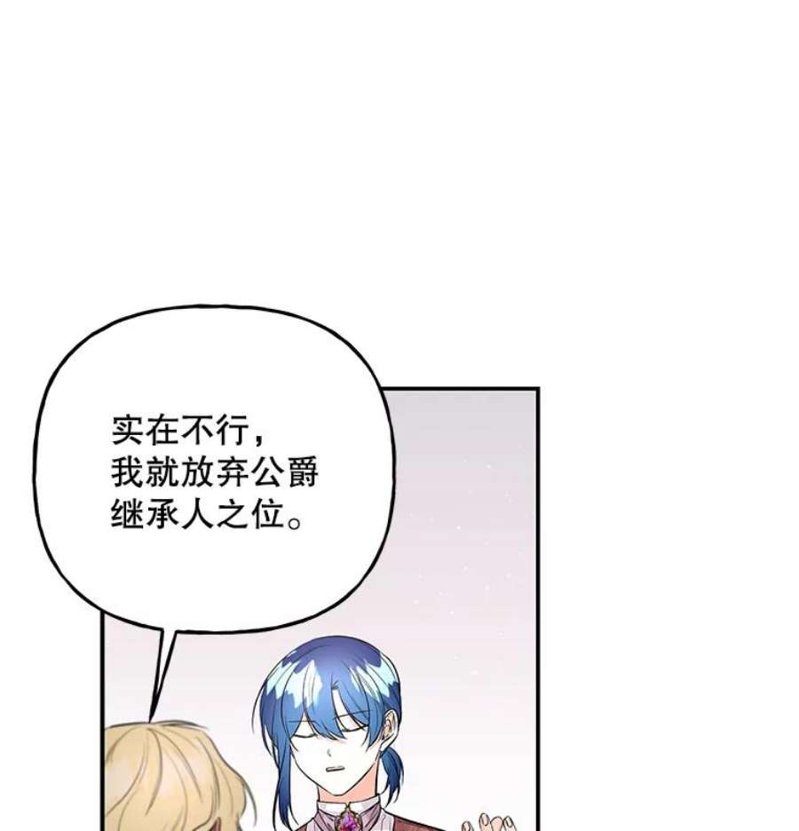 大魔法师的女儿免费观看漫画,69.缰绳 80图