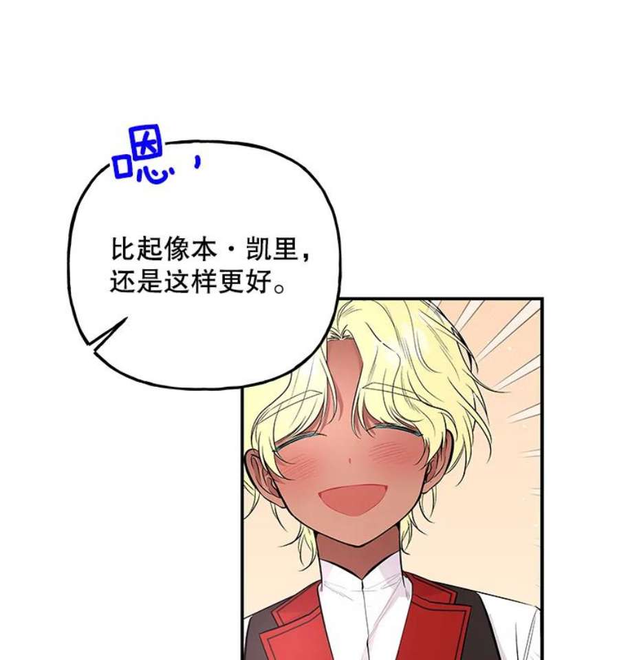 大魔法师的女儿免费观看漫画,69.缰绳 56图