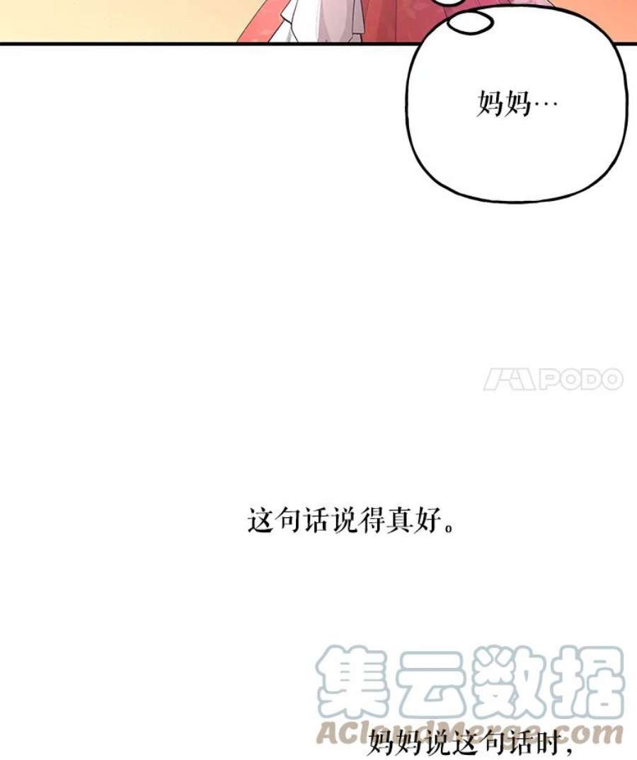 大魔法师的女儿免费观看漫画,69.缰绳 89图